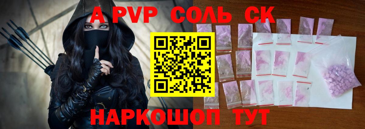 Alpha-PVP СК  А ПВП Соль  Волжский  A-PVP  А ПВП СК КРИС 
