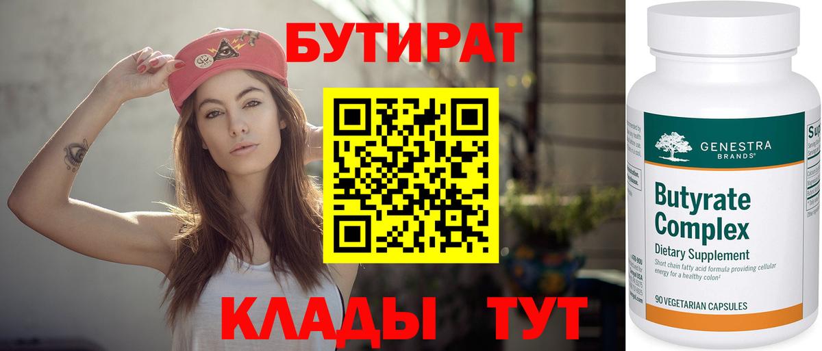БУТИРАТ  Вход с VPN  Волжский  БУТИРАТ жидкий экстази 