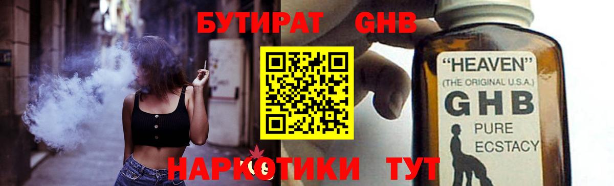 БУТИРАТ 99%  Волжский 