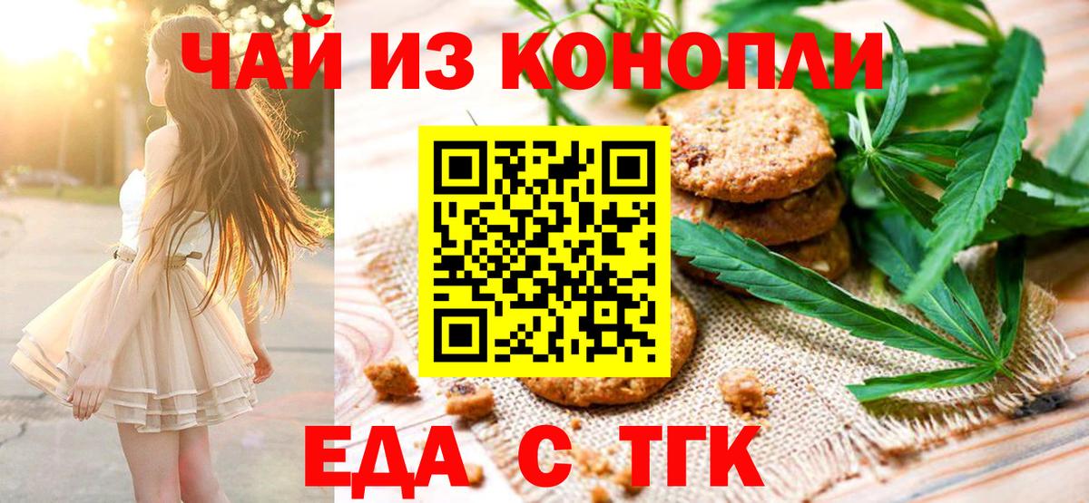 Cannafood конопля  Волжский 