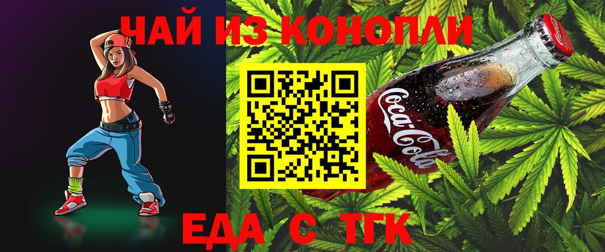 Еда ТГК конопля  Вход с VPN  Волжский 