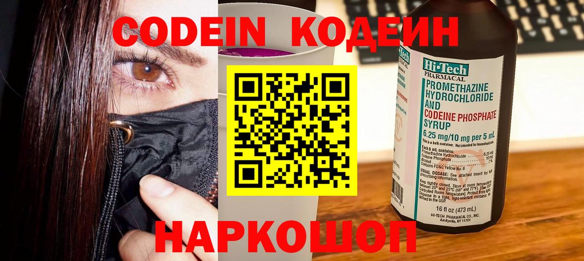Волжский  Кодеиновый сироп Lean напиток Lean (лин)  Вход с VPN 