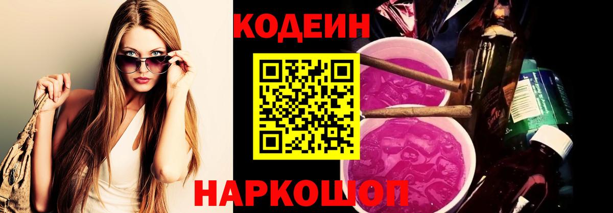 Codein напиток Lean (лин)  Волжский  Codein напиток Lean (лин) 