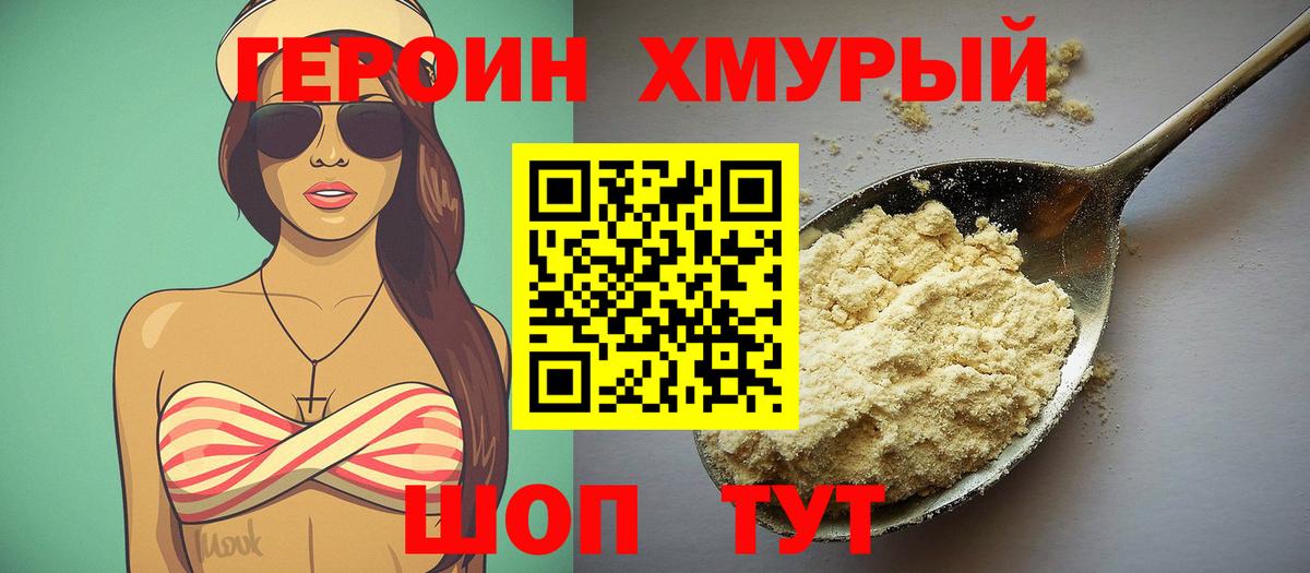 Героин Афган  Волжский 