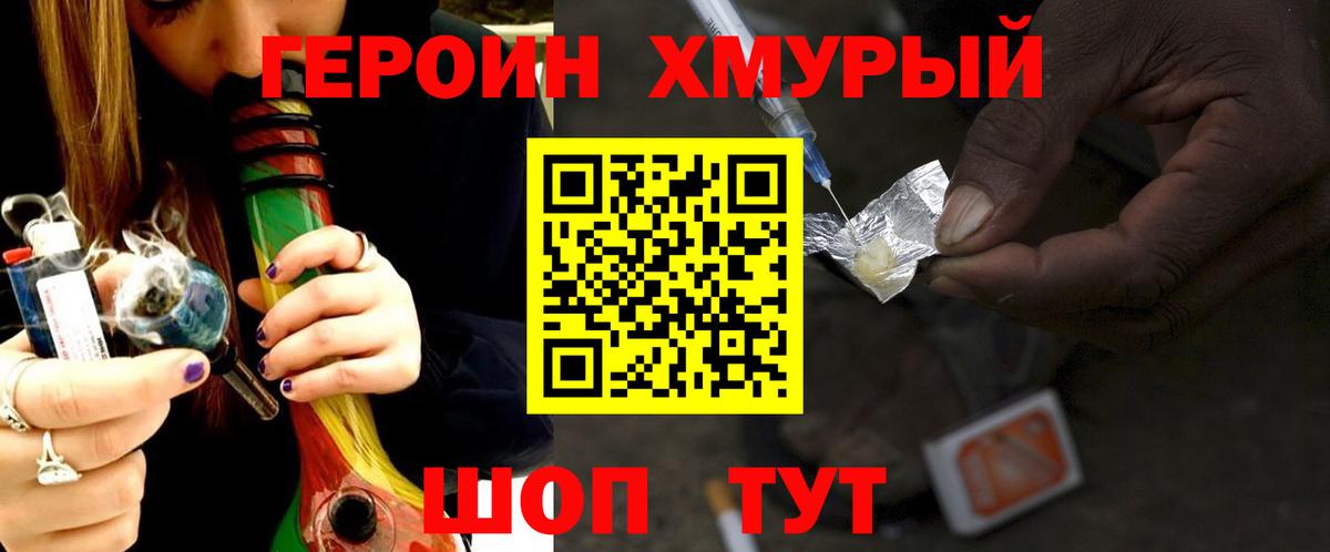 Волжский  ГЕРОИН герыч  Героин  Вход с VPN 