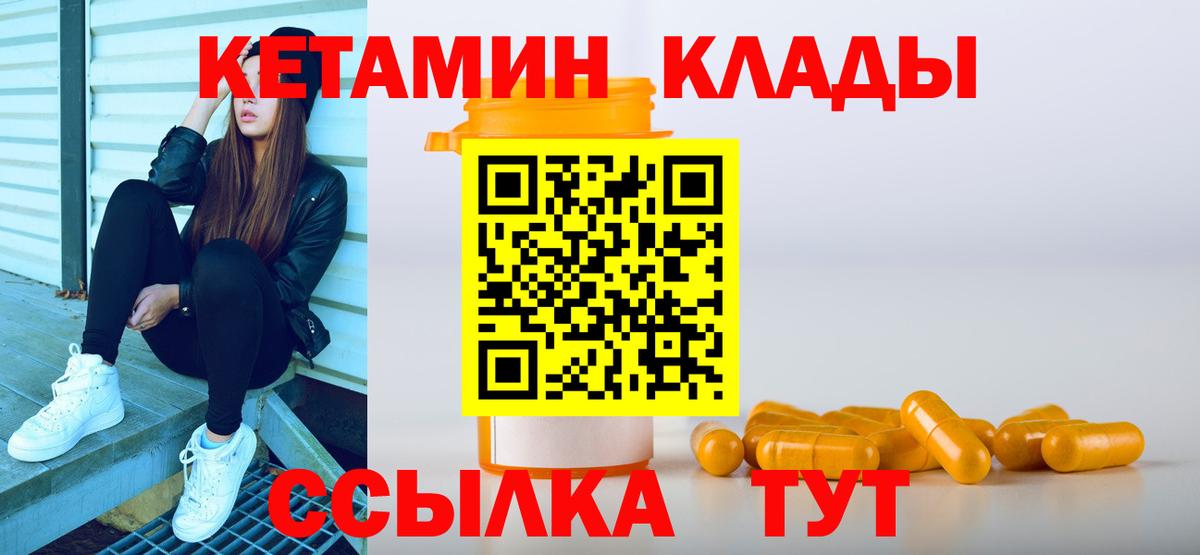 КЕТАМИН ketamine  Волжский  Кетамин ketamine 