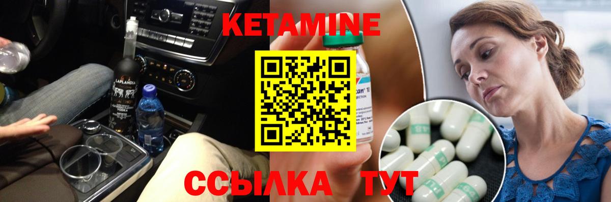 Кетамин ketamine Волжский