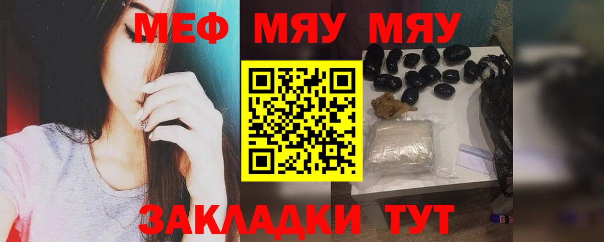 Мефедрон кристаллы Волжский