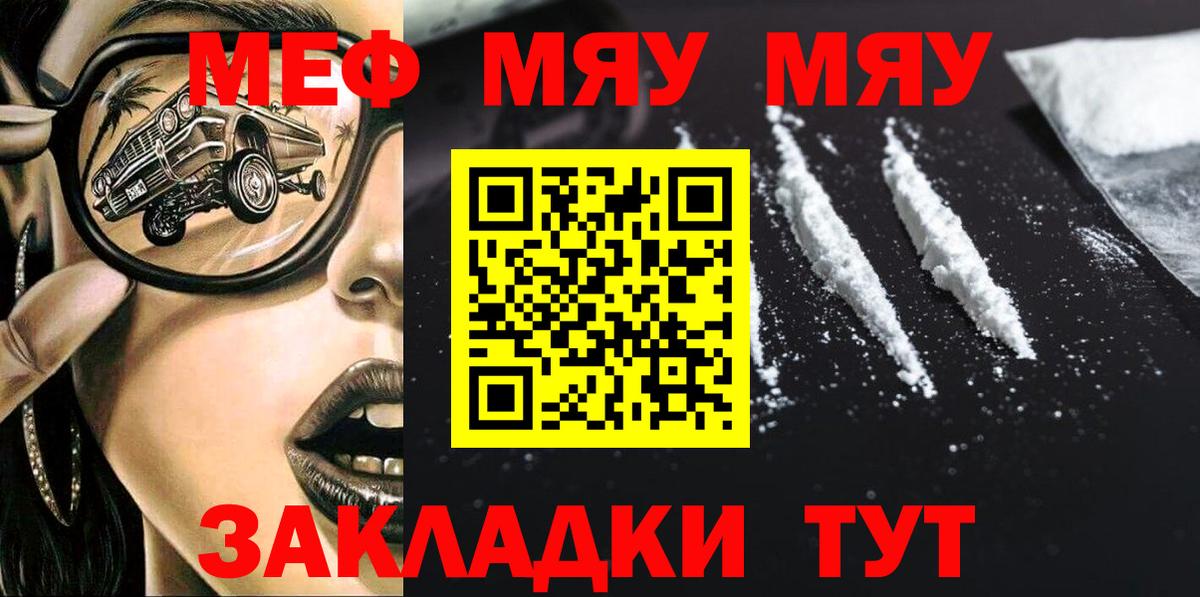 как найти   Вход с VPN  МЯУ-МЯУ  Мефедрон mephedrone  Волжский  МЯУ-МЯУ мяу мяу  Меф 