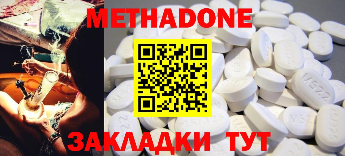 МЕТАДОН кристалл  МЕТАДОН methadone  Волжский 