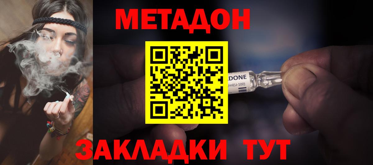 Метадон кристалл Волжский