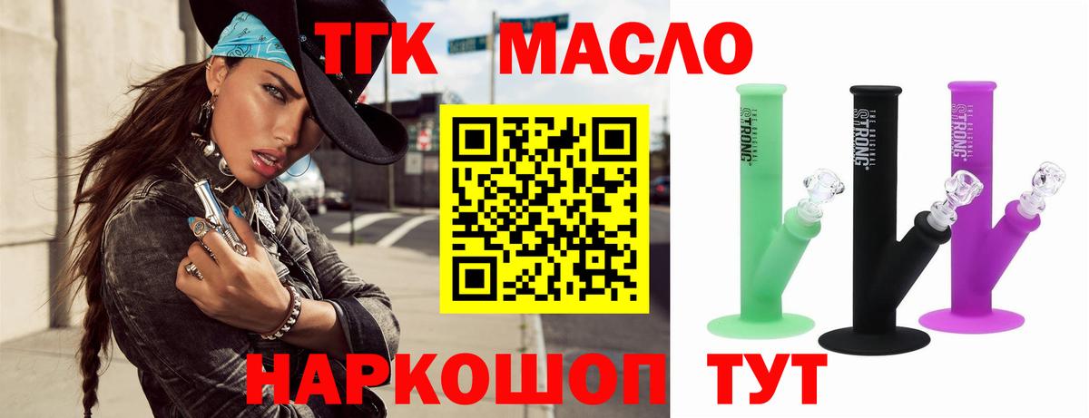 Волжский  дарнет шоп  Вход с VPN  Дистиллят ТГК вейп с тгк  ТГК жижа 